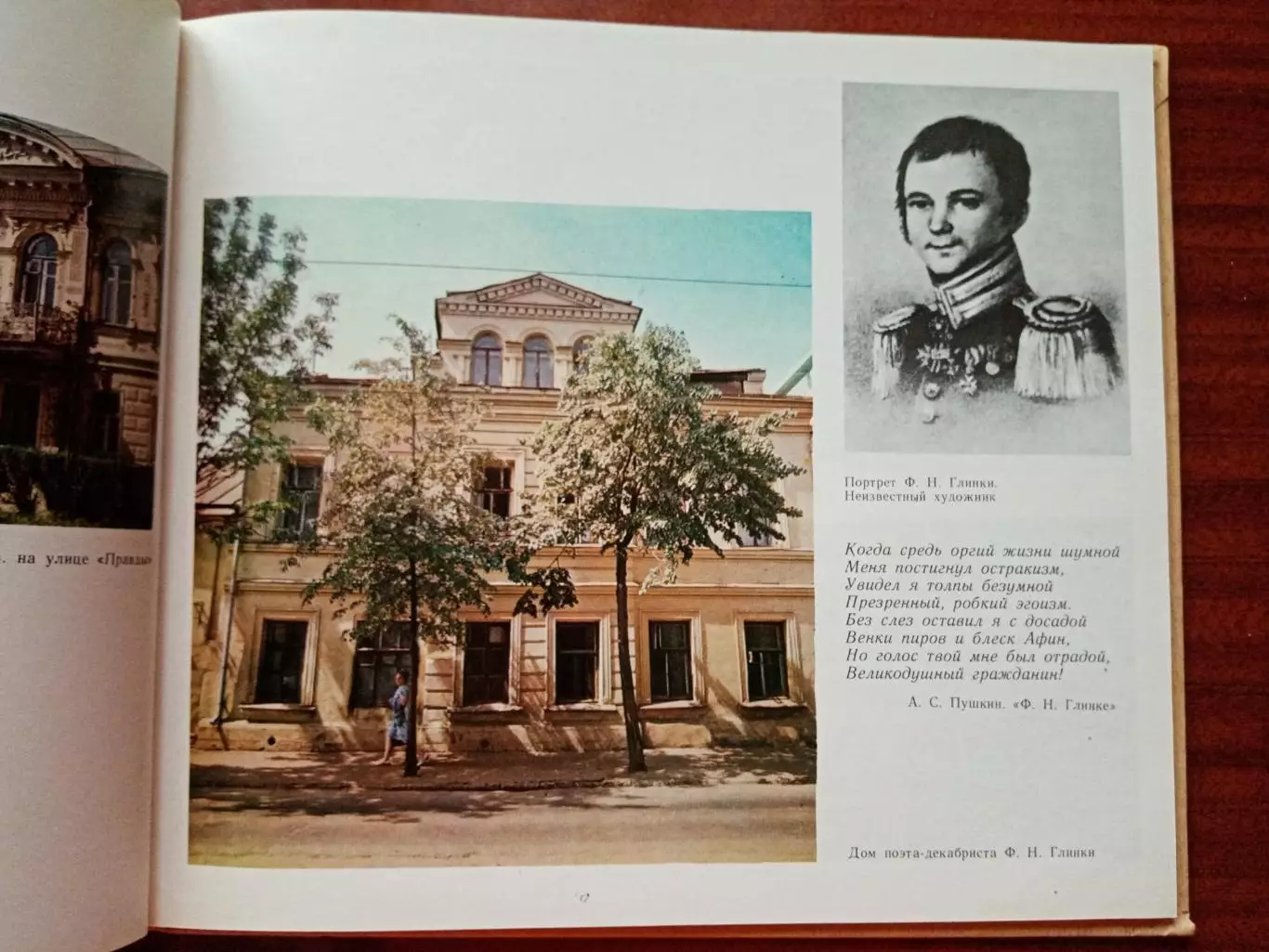 Фотоальбом По гордым волжским берегам. Пушкинские места Калининской области.1977 4