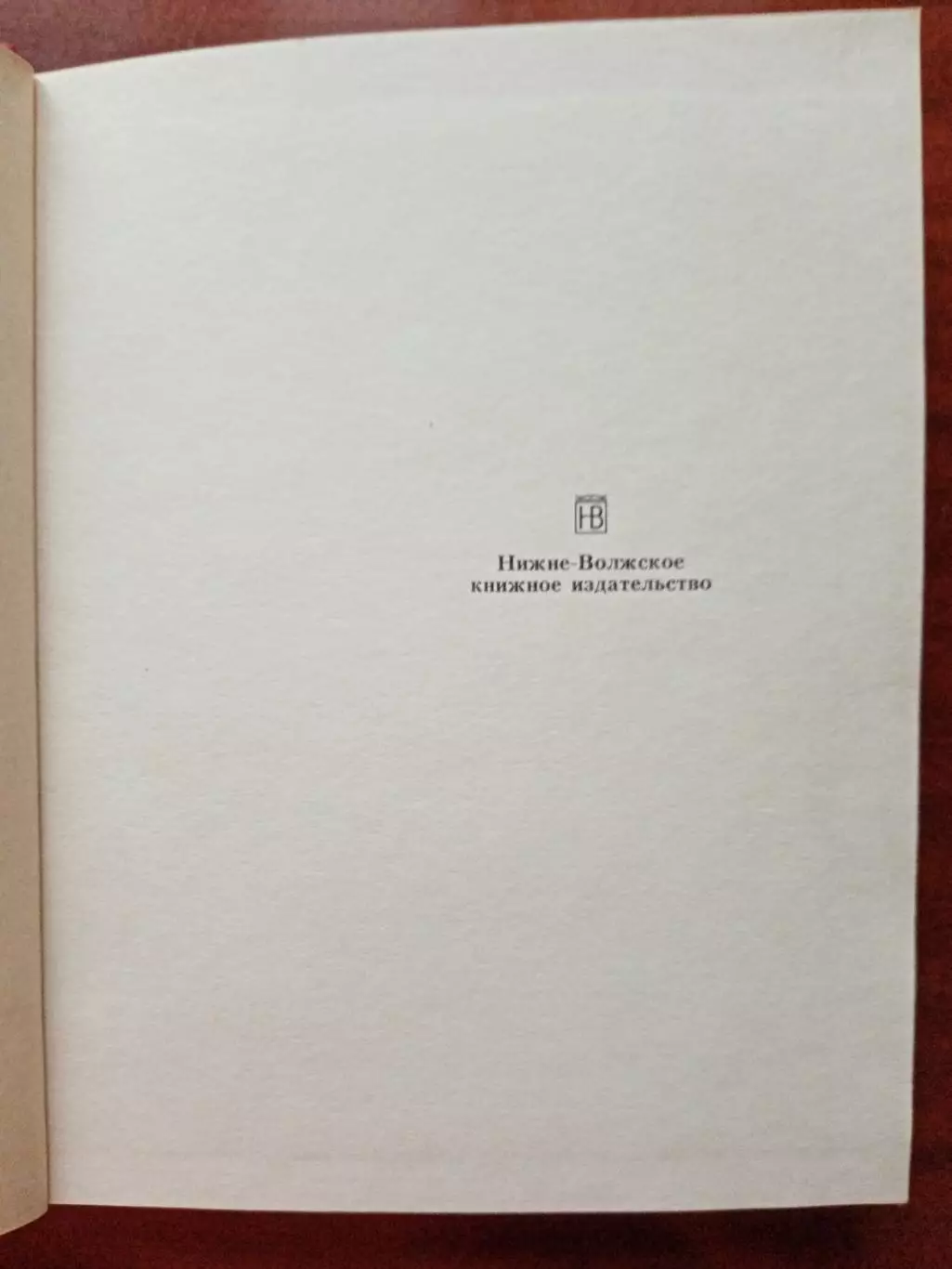 Альбом Мамаев курган. 1986 год 2
