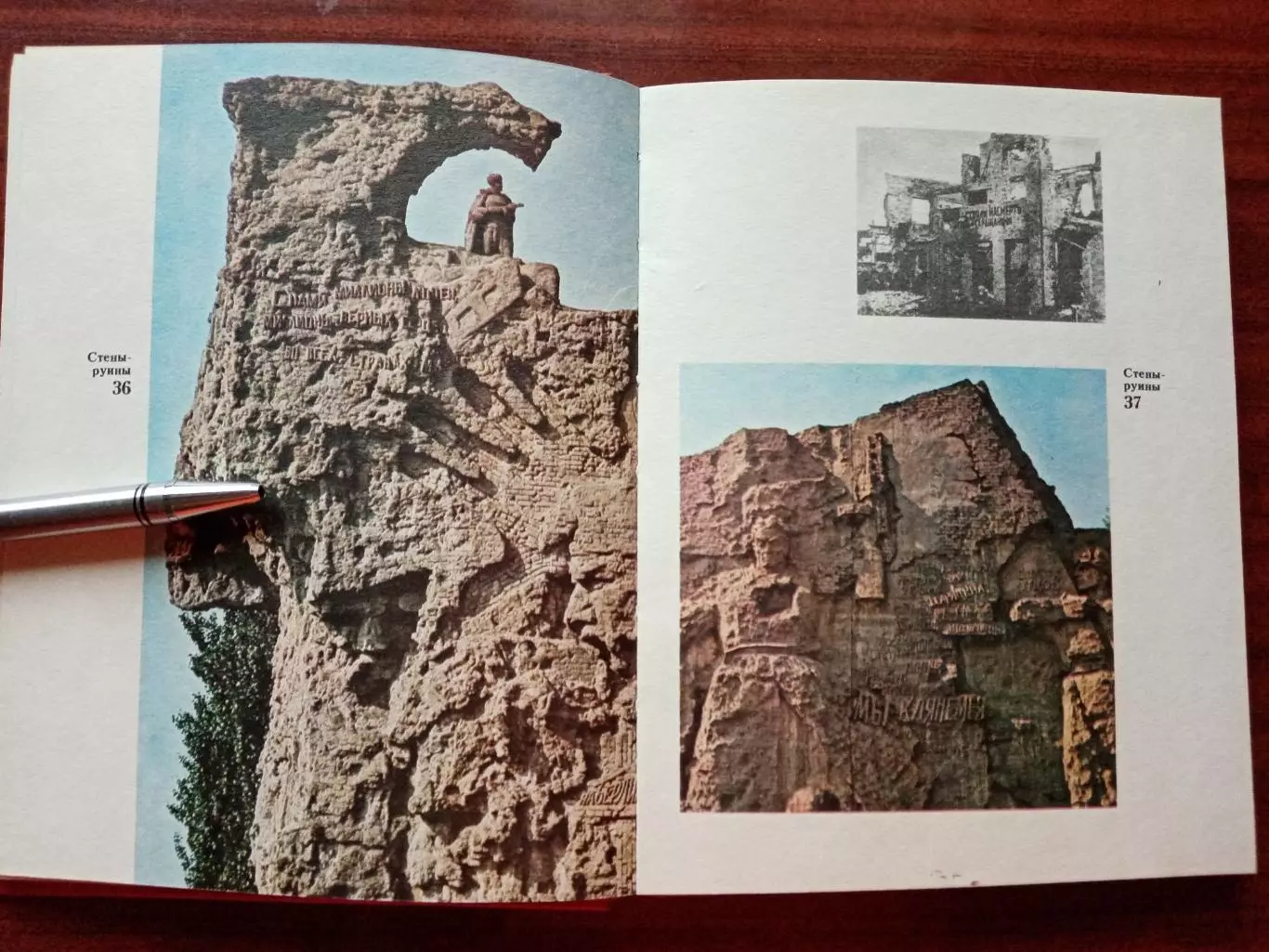 Альбом Мамаев курган. 1986 год 4