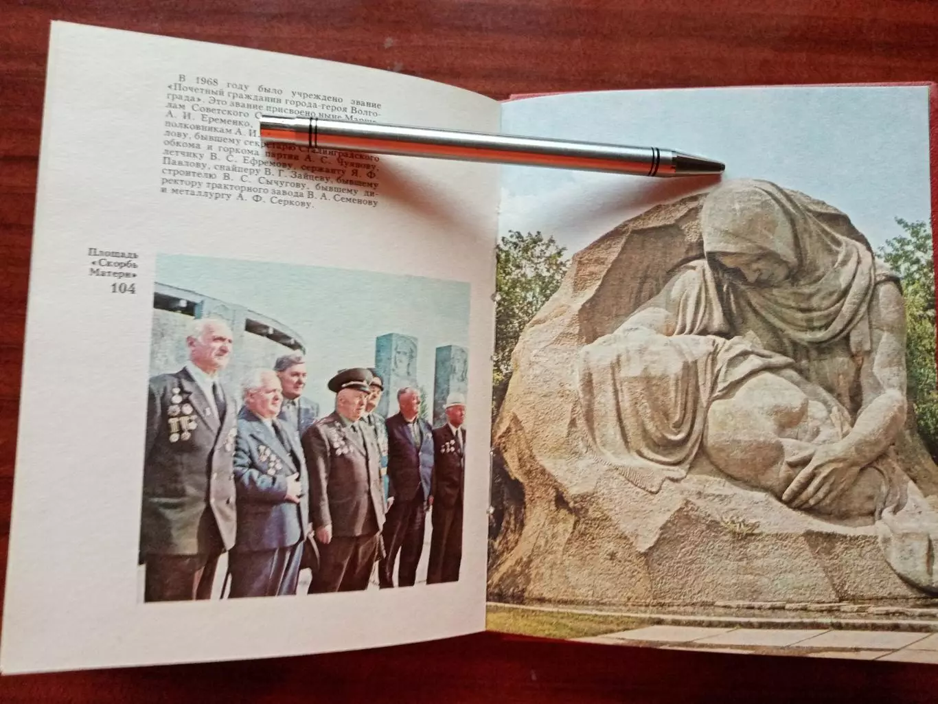 Альбом Мамаев курган. 1986 год 6