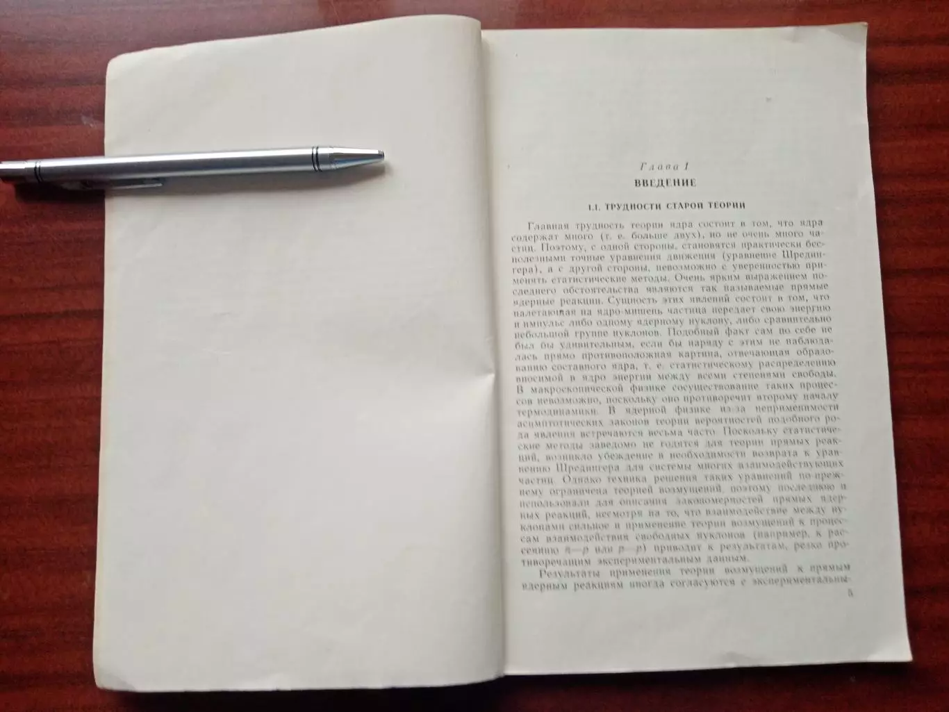 Шапиро И.С. Теория прямых ядерных реакций. 1963 год 3