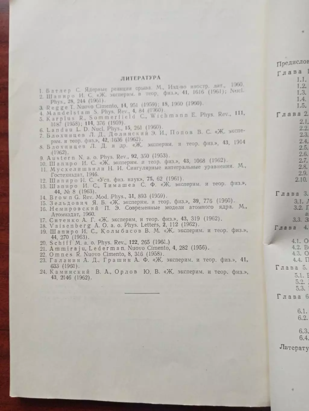 Шапиро И.С. Теория прямых ядерных реакций. 1963 год 5