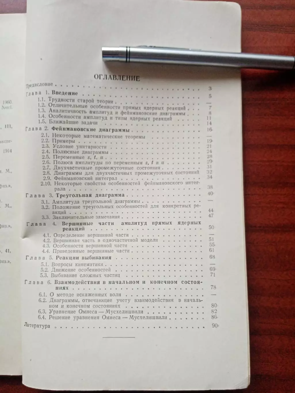 Шапиро И.С. Теория прямых ядерных реакций. 1963 год 6