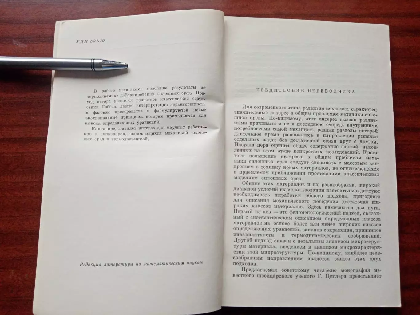 Г. Циглер Экстремальные принципы термодинамики необратимых процессов 2