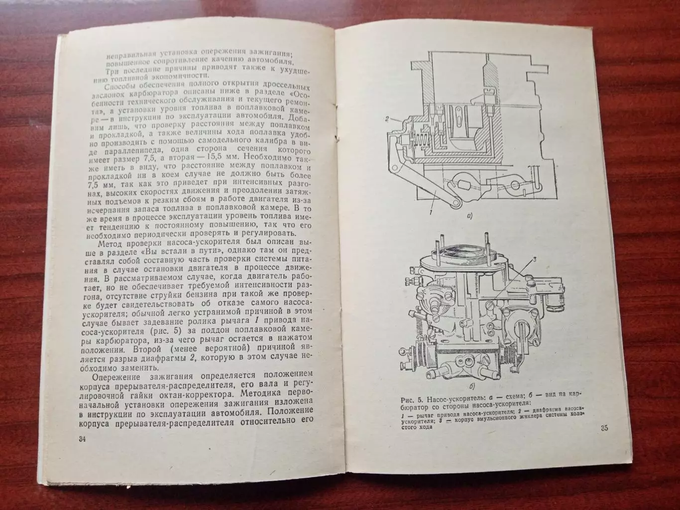 Лурье М.И. Особенности эксплуатации автомобилей ВАЗ `Жигули`. 1977 год 3