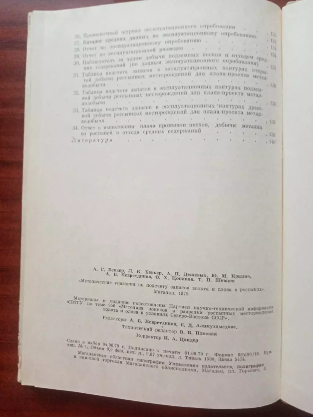 Методические указания по подсчету запасов золота 6