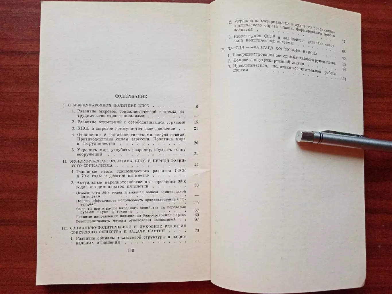 Леонид Брежнев.Отчет Центрального Комитета КПСС 26 съезду партии. 1981 год 3