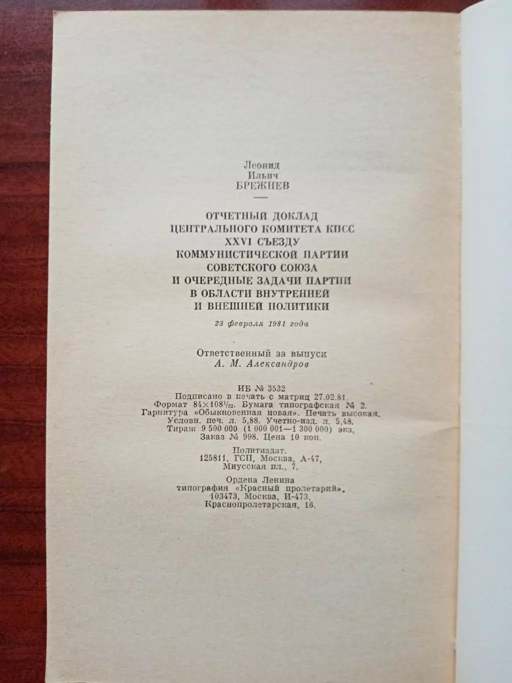 Леонид Брежнев.Отчет Центрального Комитета КПСС 26 съезду партии. 1981 год 4