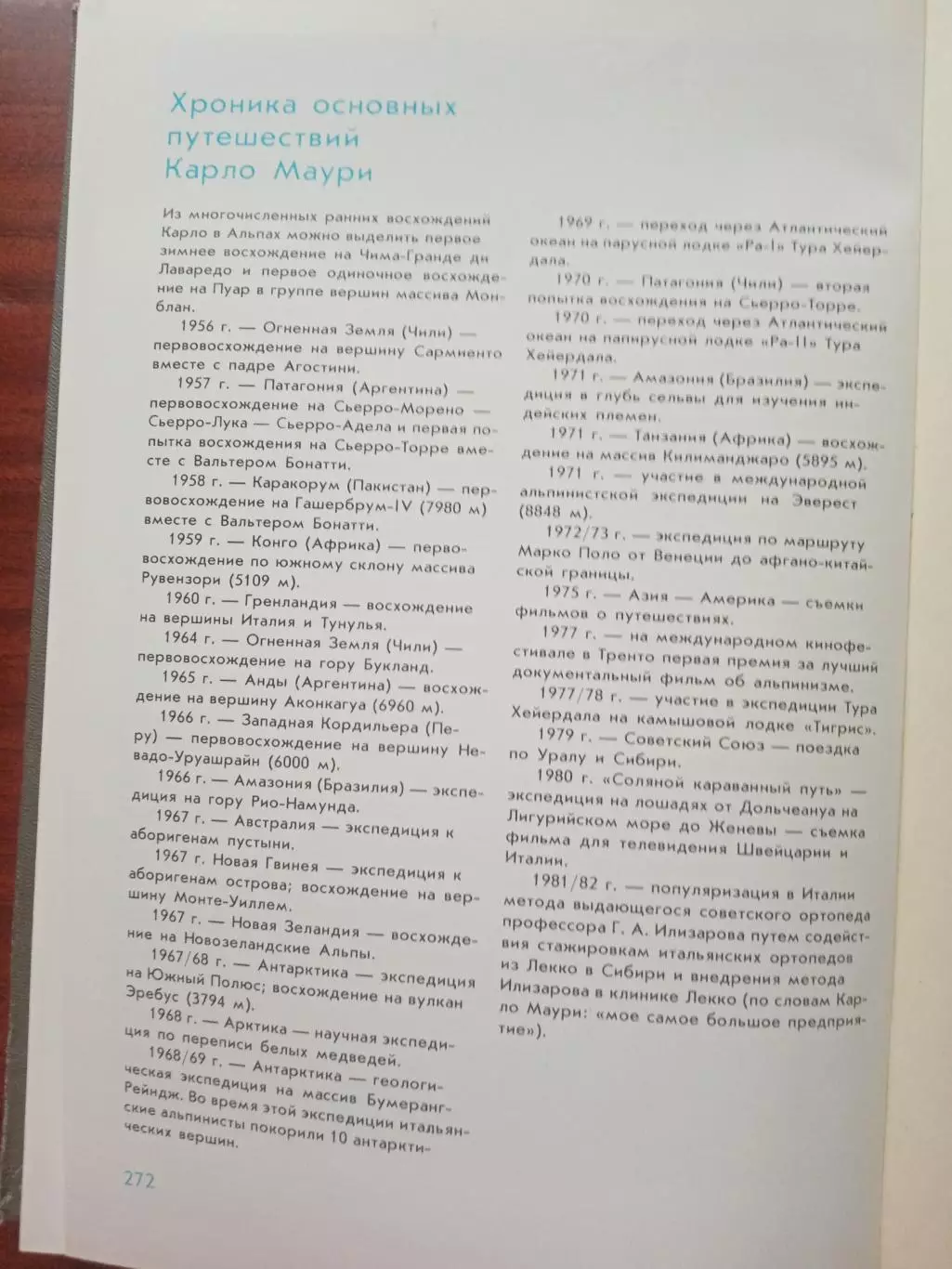 Карло Маури. Когда риск - это жизнь 7