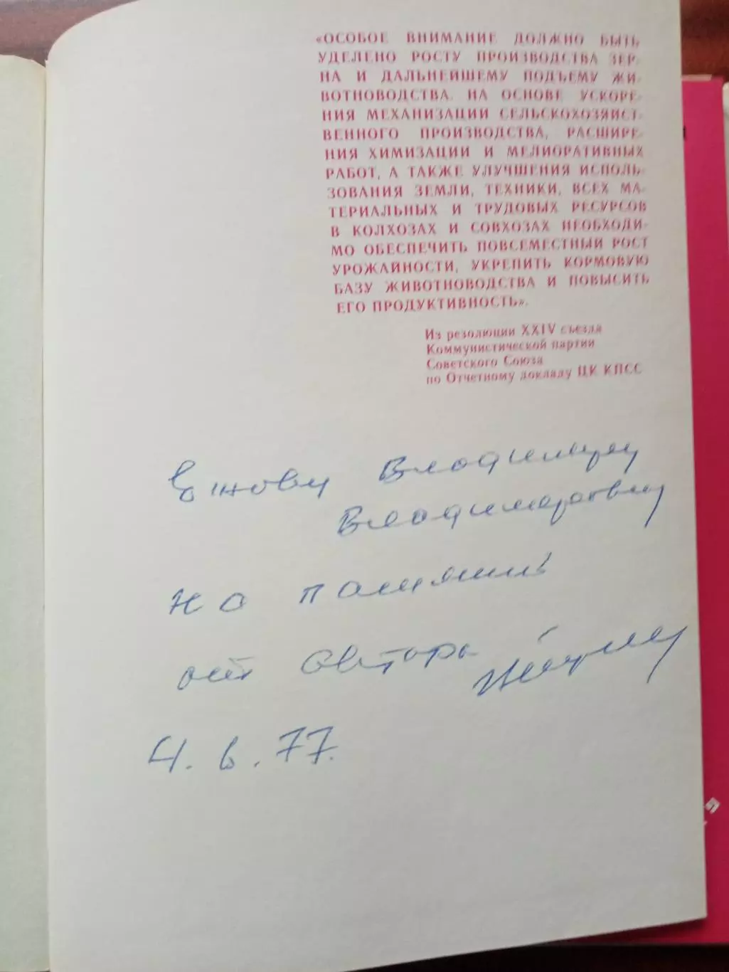 Фотоальбом Заря коммунизма. 1974 год 2