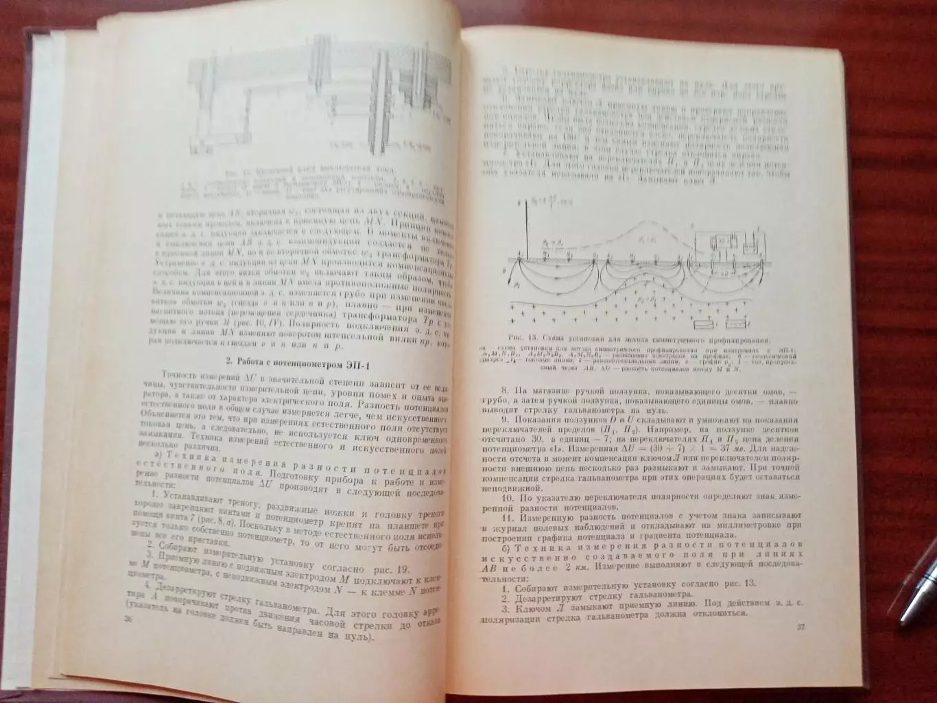 Горячко И.В. Электроразведочная аппаратура и оборудование. 1968 год 4