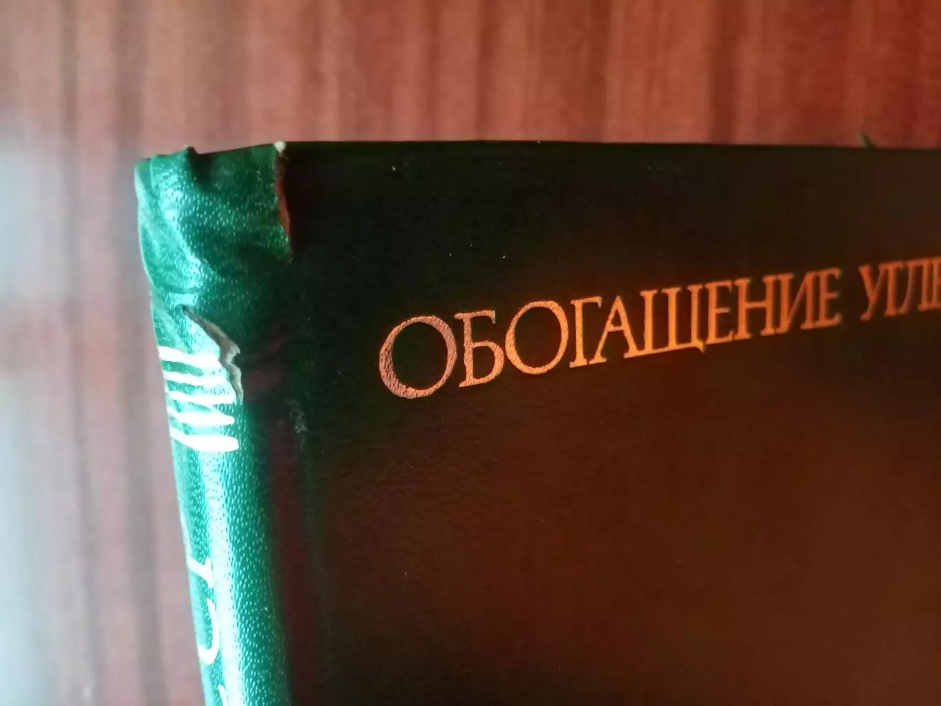 Обогащение углей в СССР 2