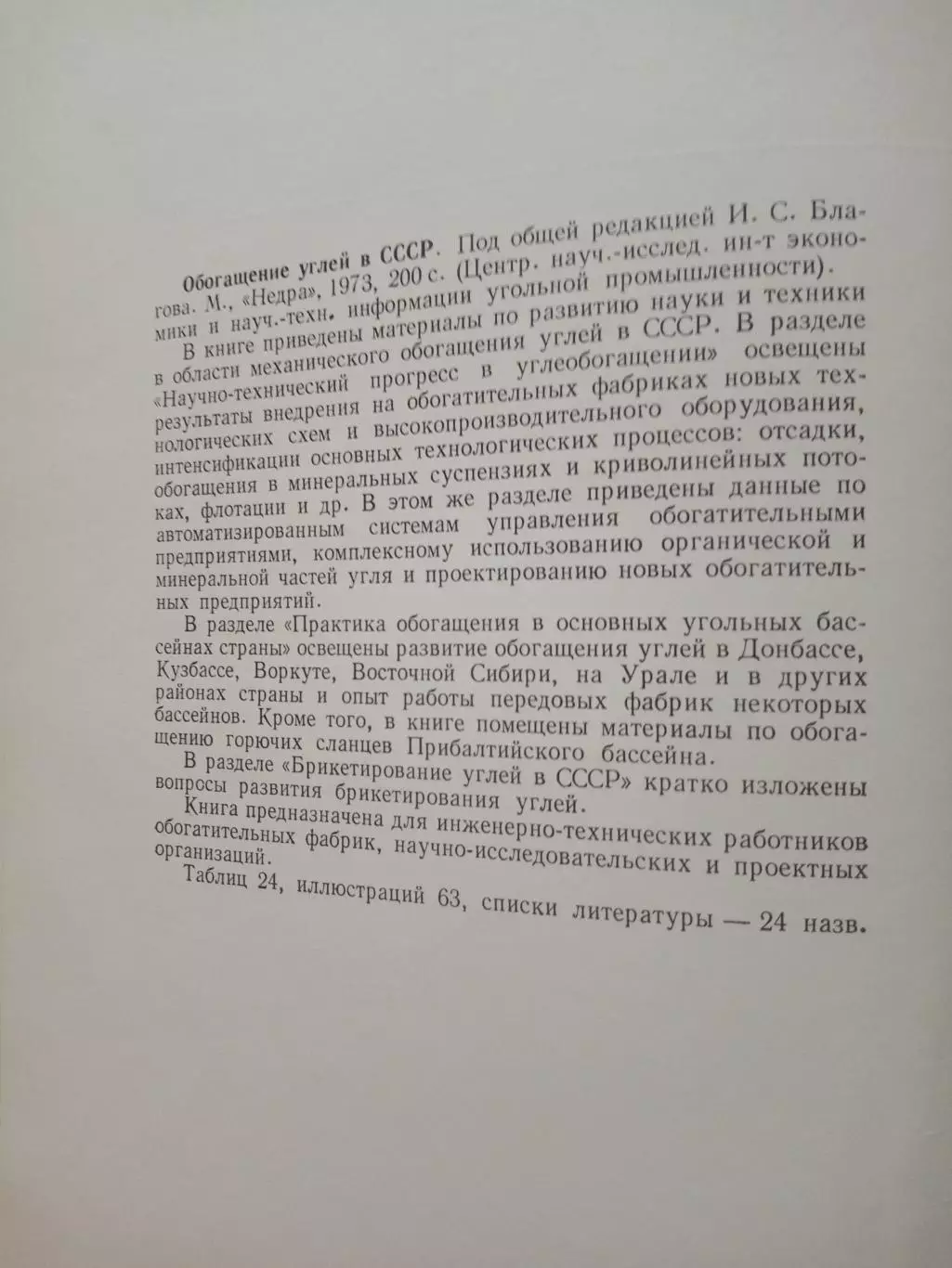 Обогащение углей в СССР 4