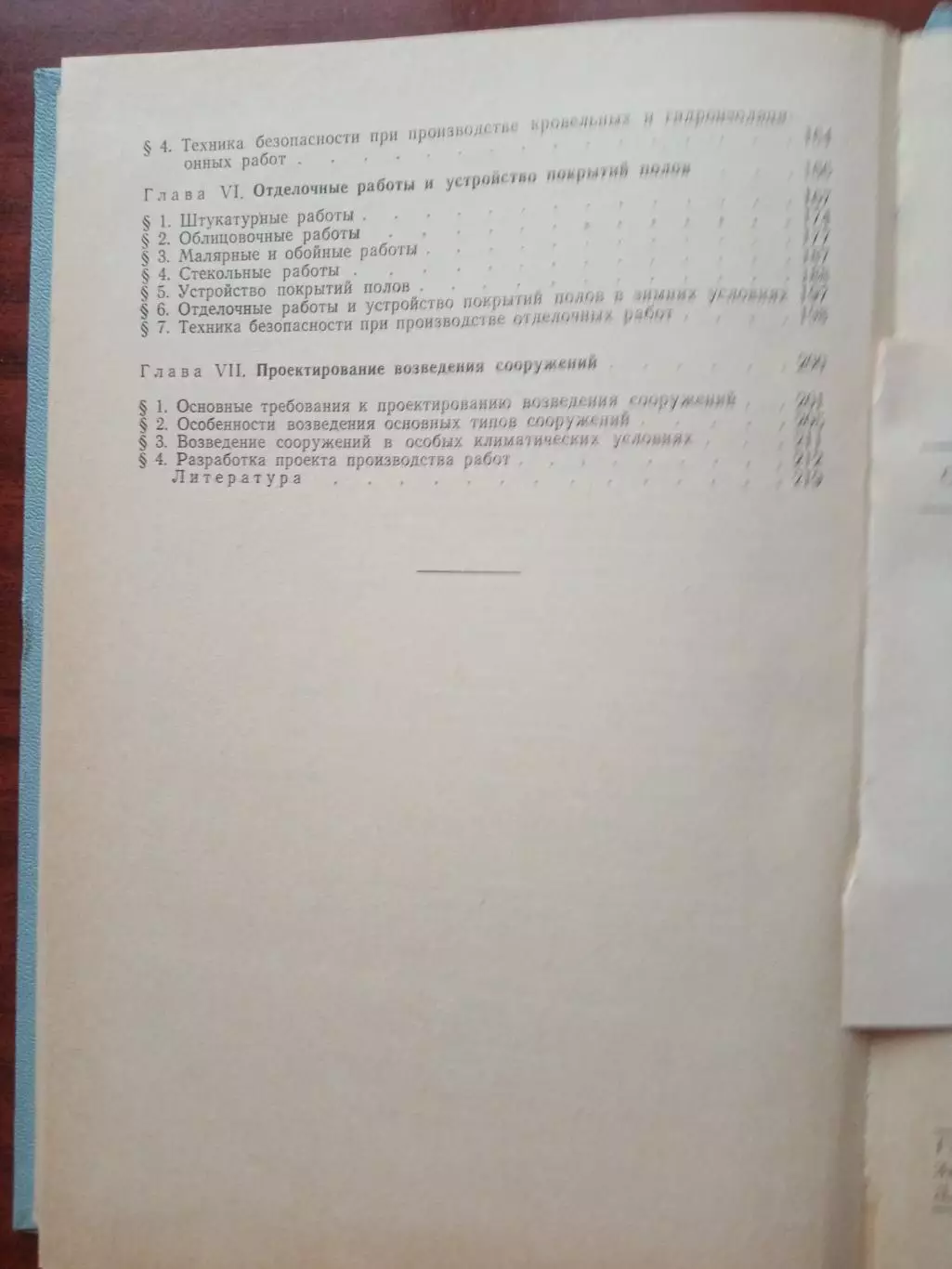 Технология и организация военно-строительных работ 6