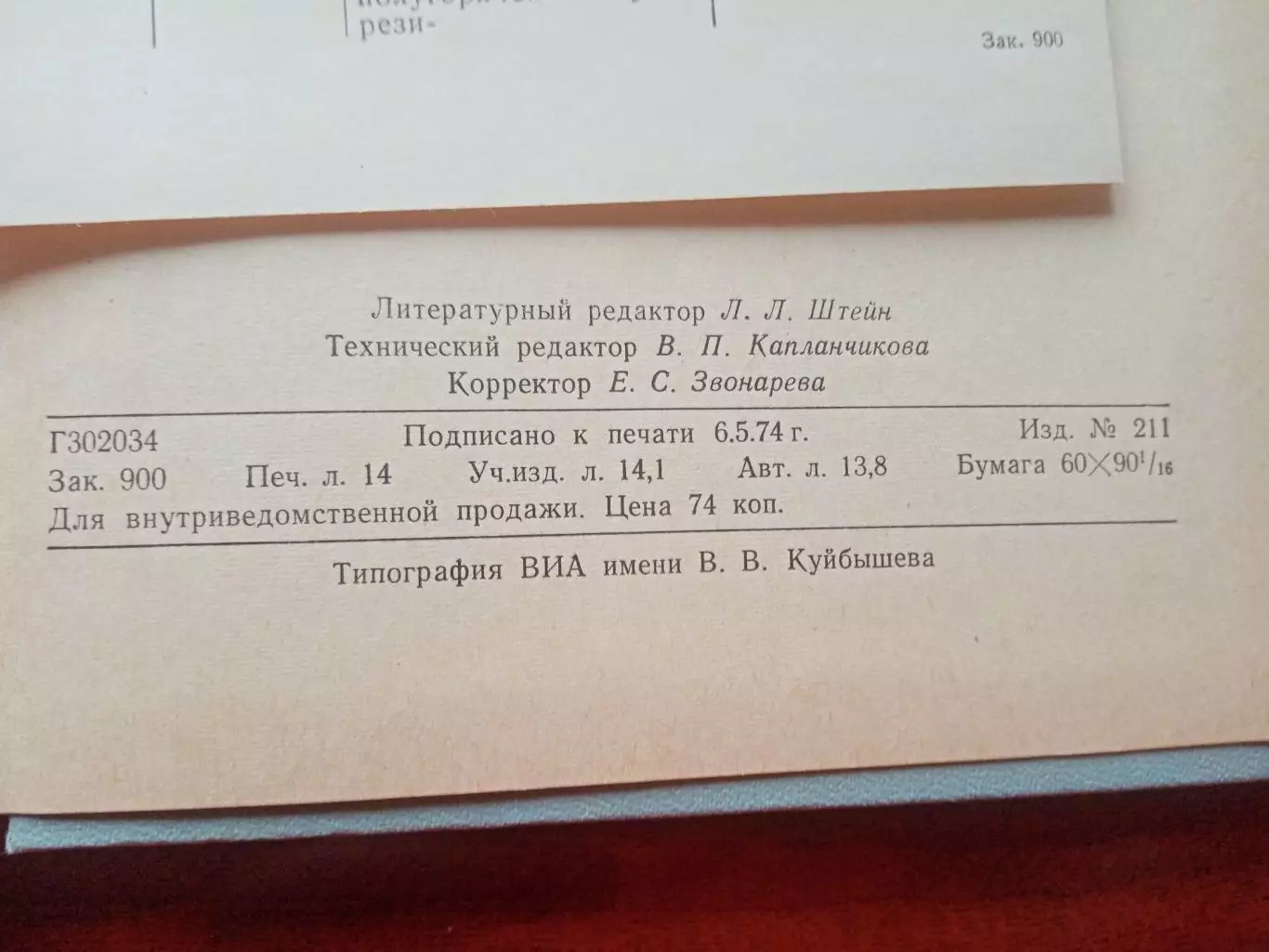 Технология и организация военно-строительных работ 7
