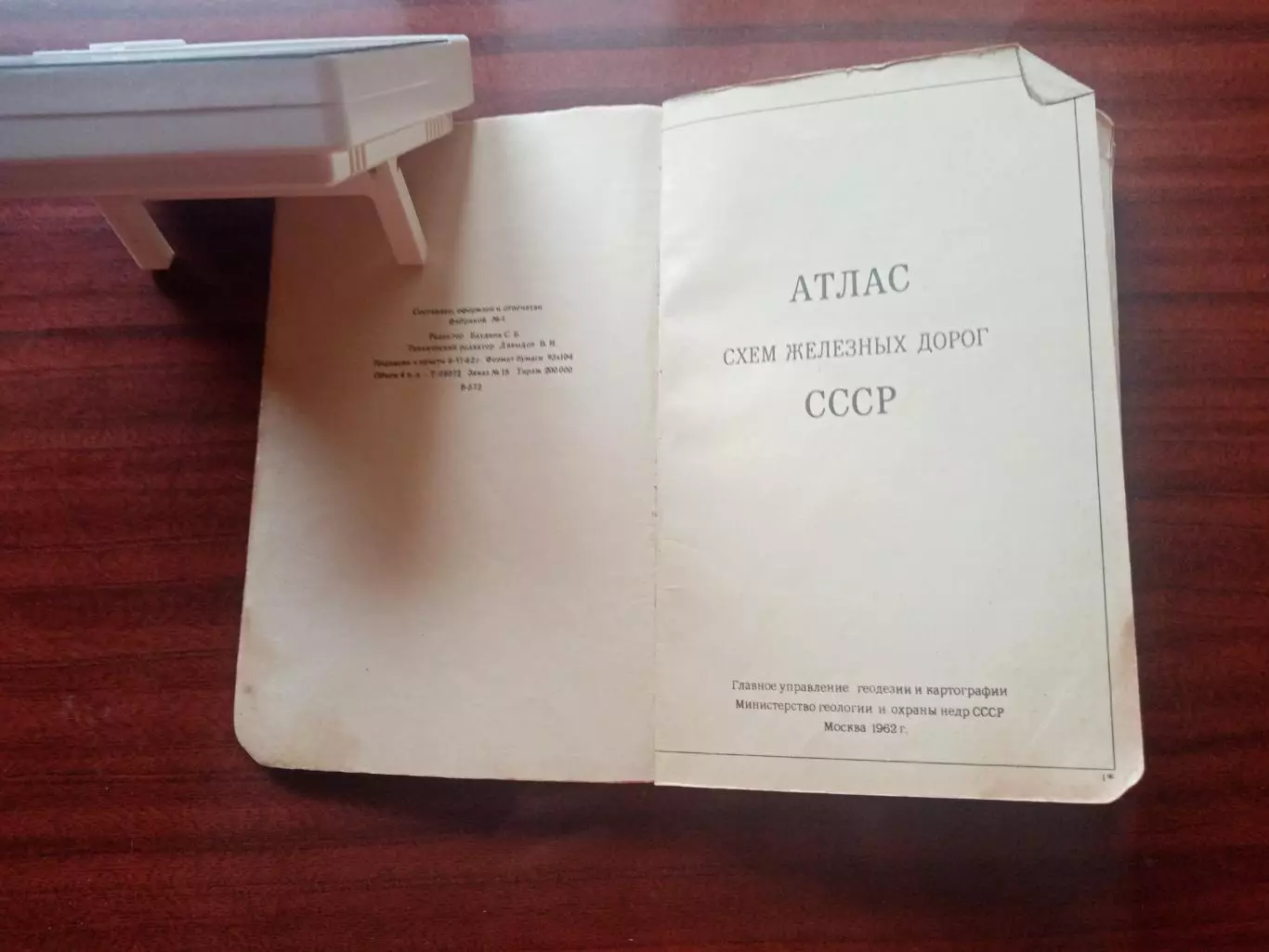 Атлас схем железных дорог СССР. 1962 год 1