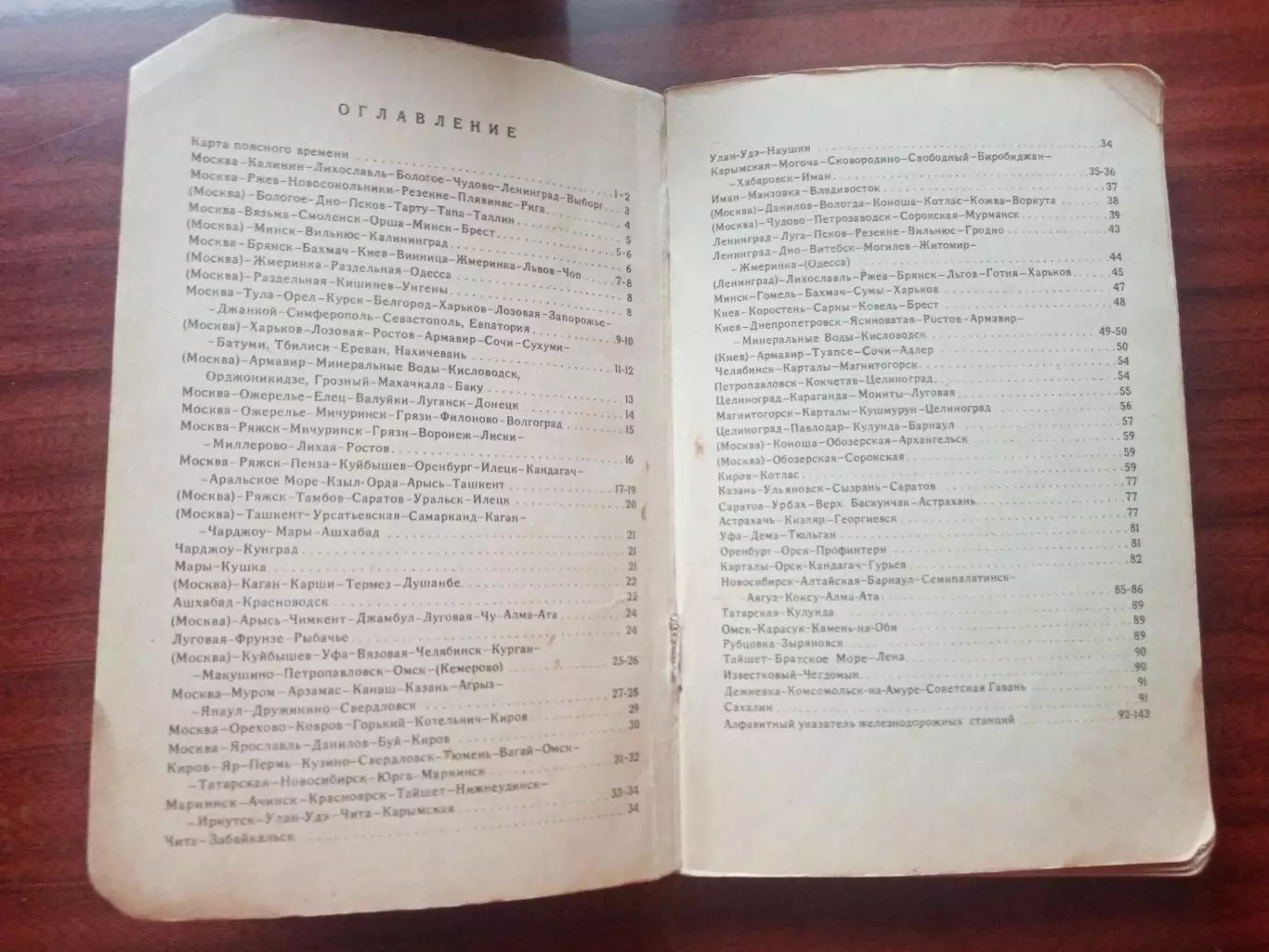 Атлас схем железных дорог СССР. 1962 год 2