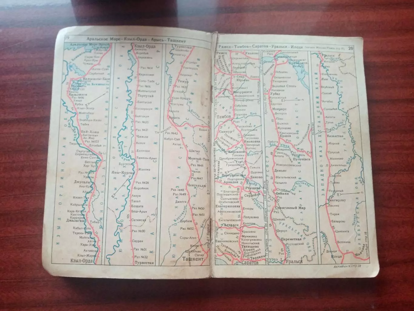 Атлас схем железных дорог СССР. 1962 год 4