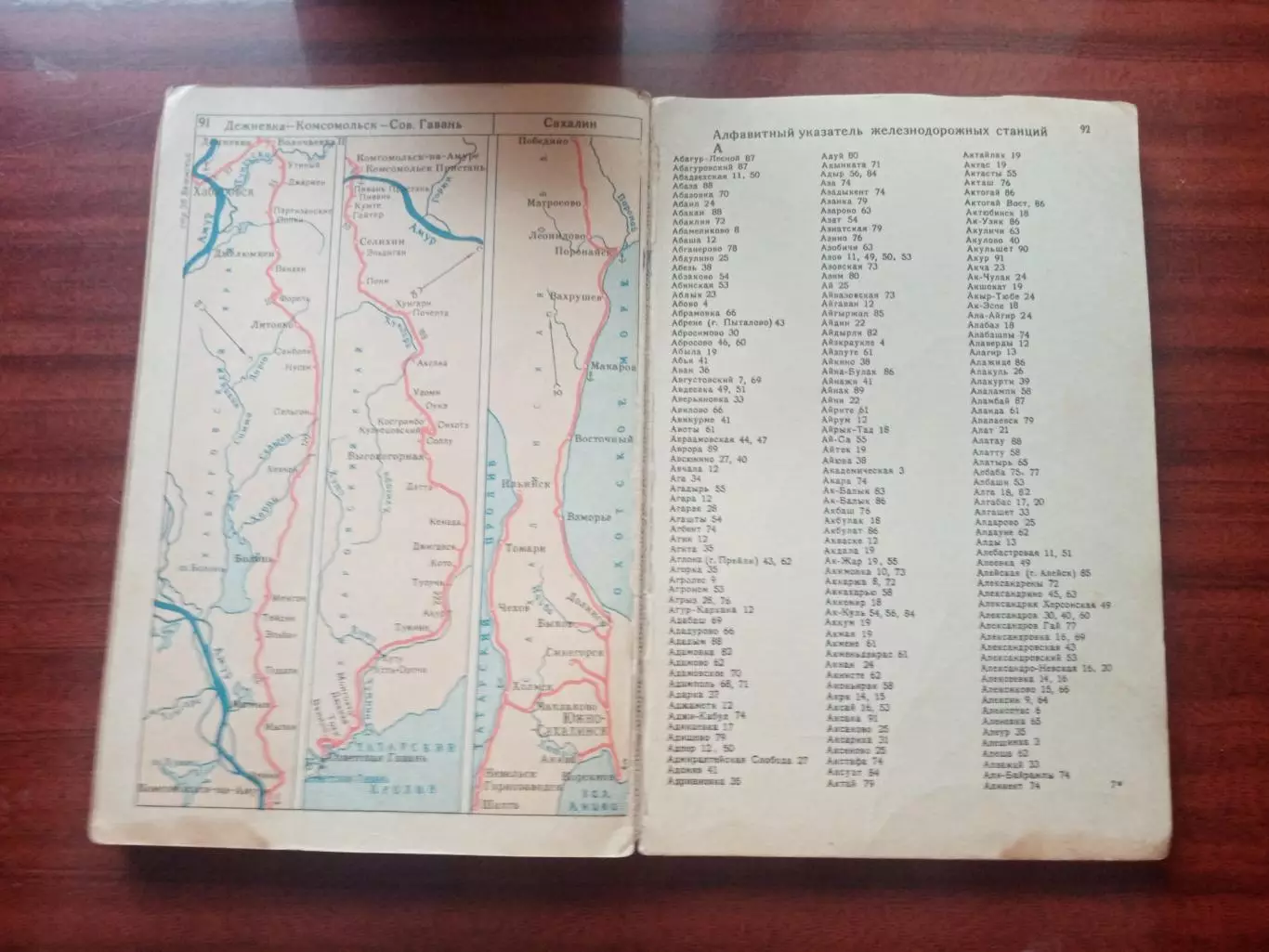 Атлас схем железных дорог СССР. 1962 год 5