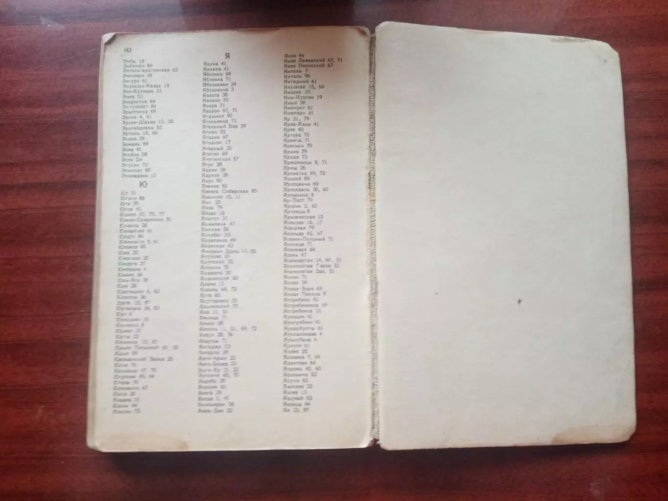 Атлас схем железных дорог СССР. 1962 год 6