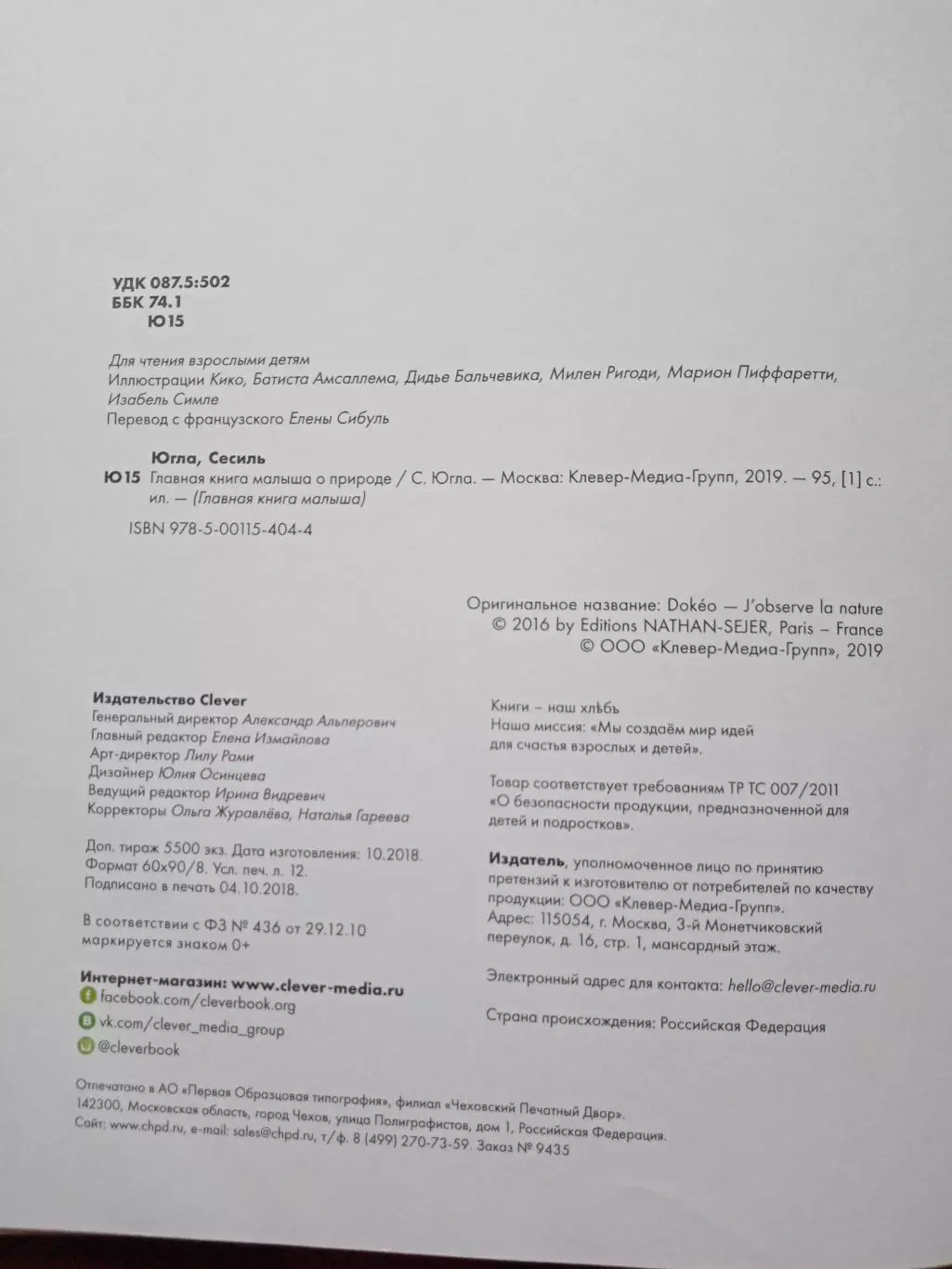 Главная книга малыша о природе. 2019 год 4