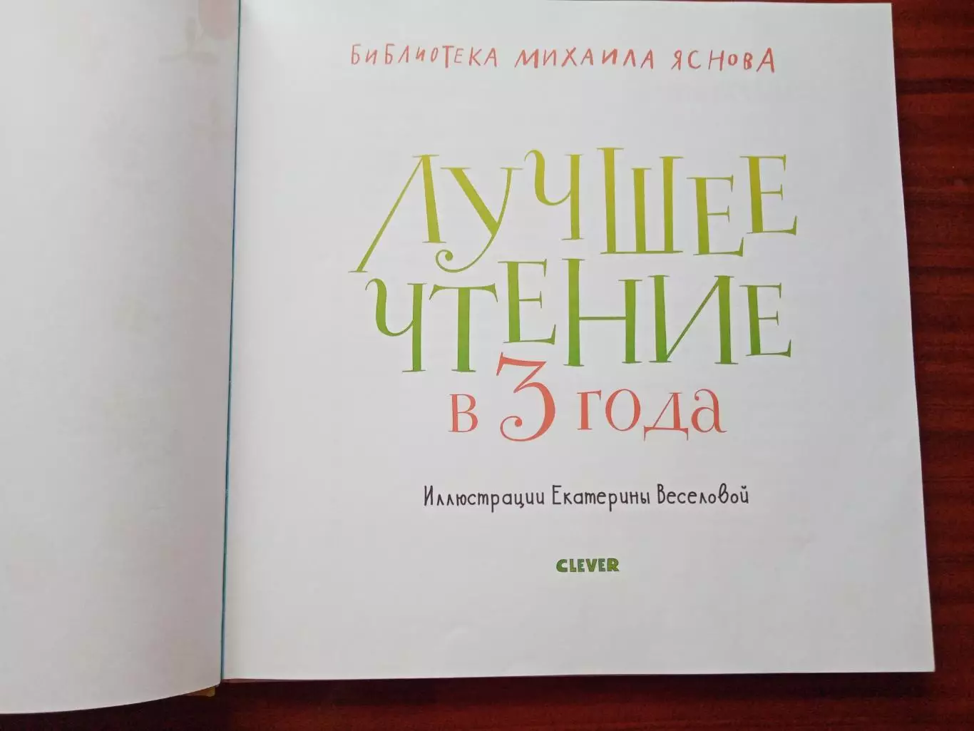 Михаил Ясенев. Лучшее чтение в 3 года. 2019 год 1