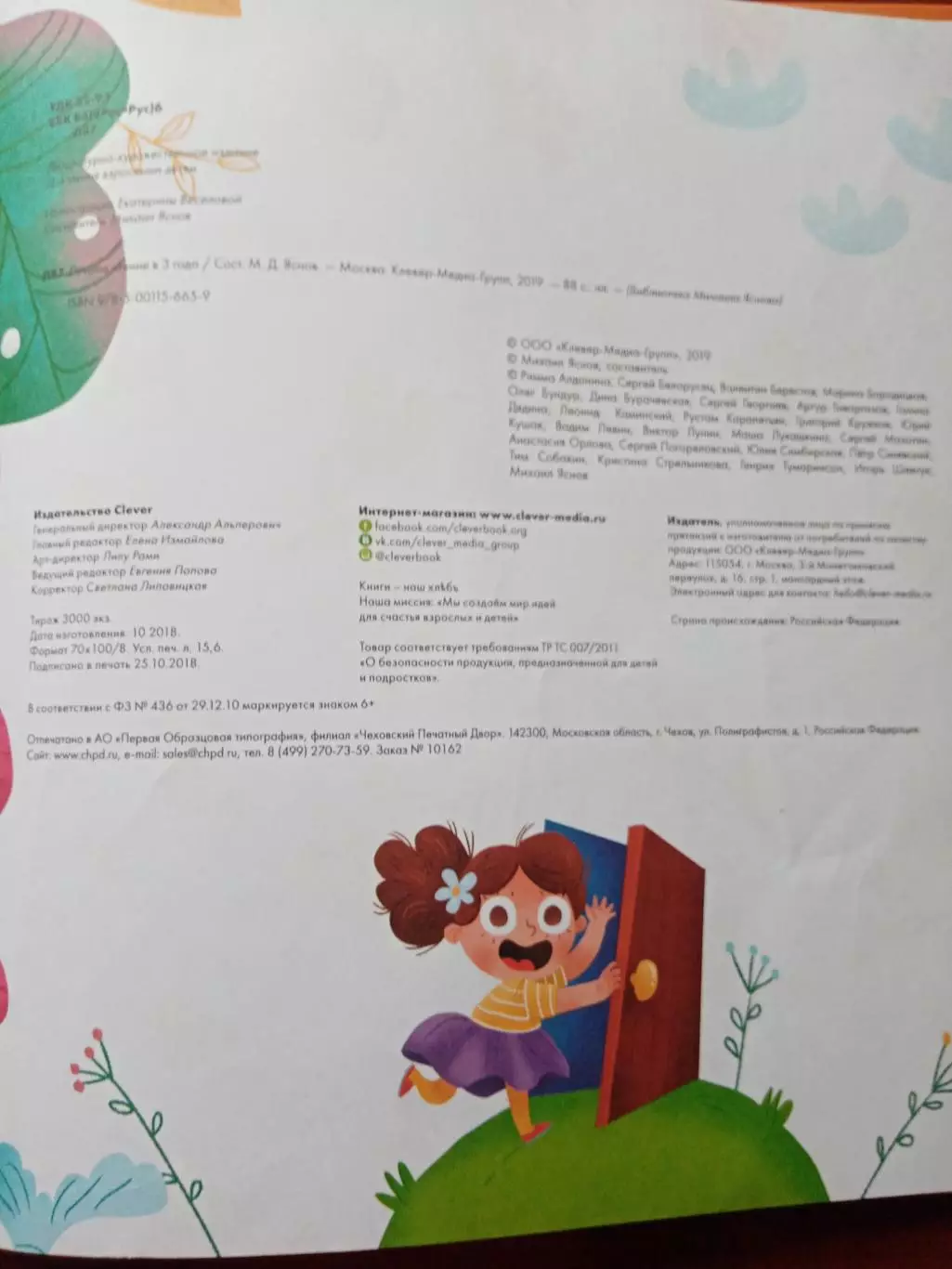 Михаил Ясенев. Лучшее чтение в 3 года. 2019 год 3