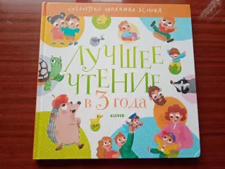Михаил Ясенев. Лучшее чтение в 3 года. 2019 год