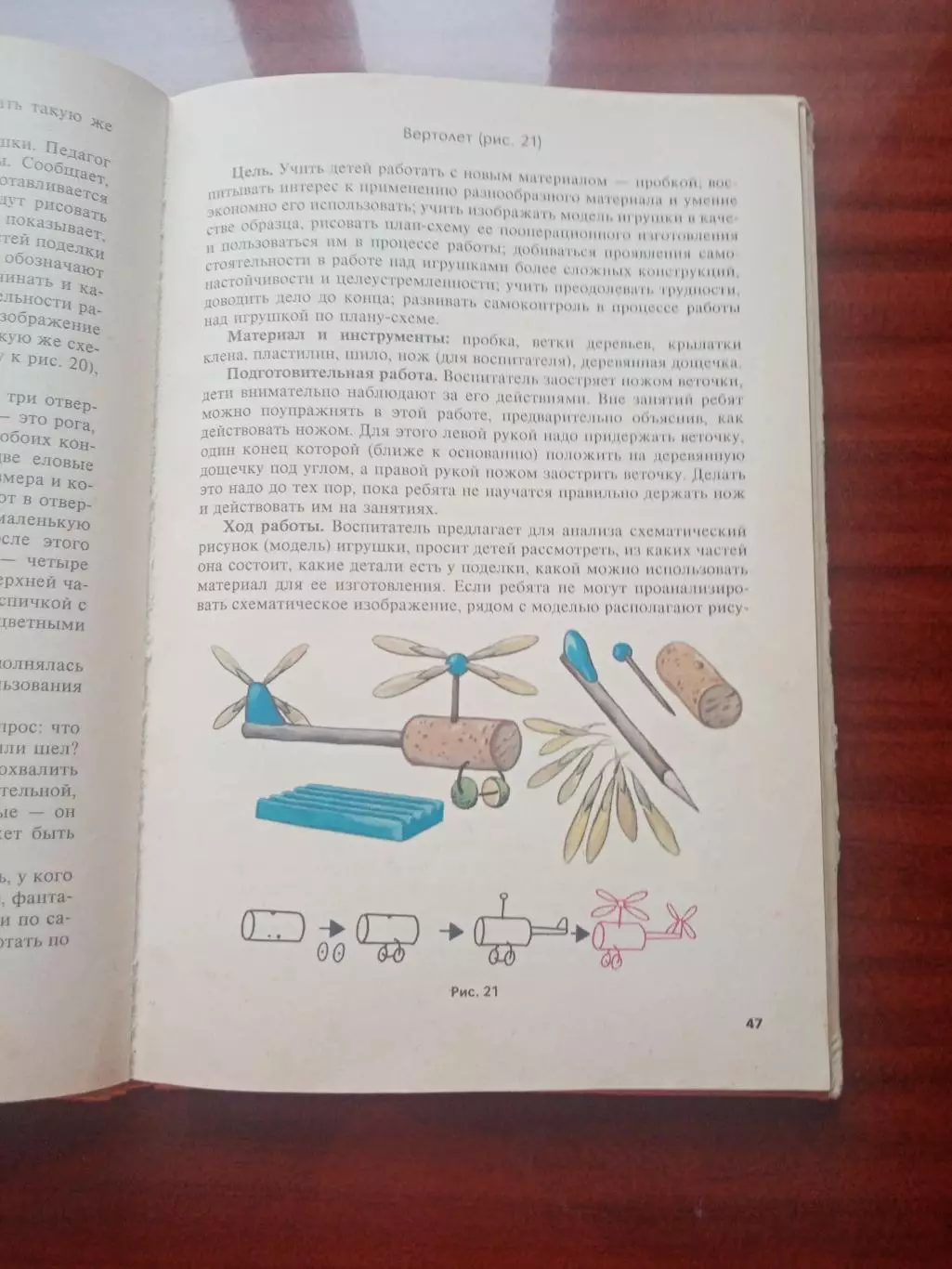 Э.К. Гульянц, И.Я. Базик. Что можно сделать из природного материала. Просвещение 3