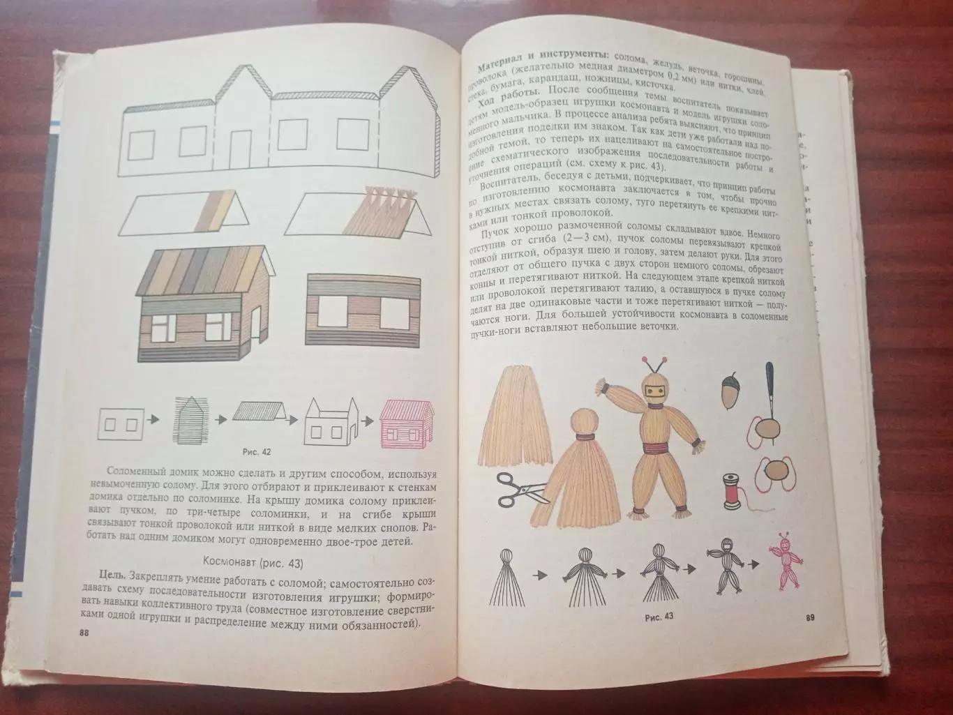 Э.К. Гульянц, И.Я. Базик. Что можно сделать из природного материала. Просвещение 4