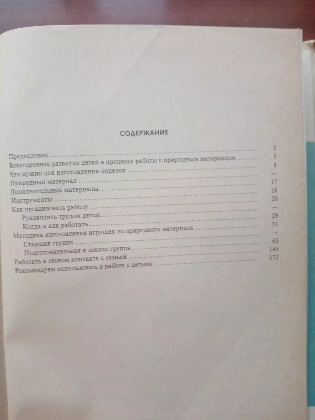 Э.К. Гульянц, И.Я. Базик. Что можно сделать из природного материала. Просвещение 6