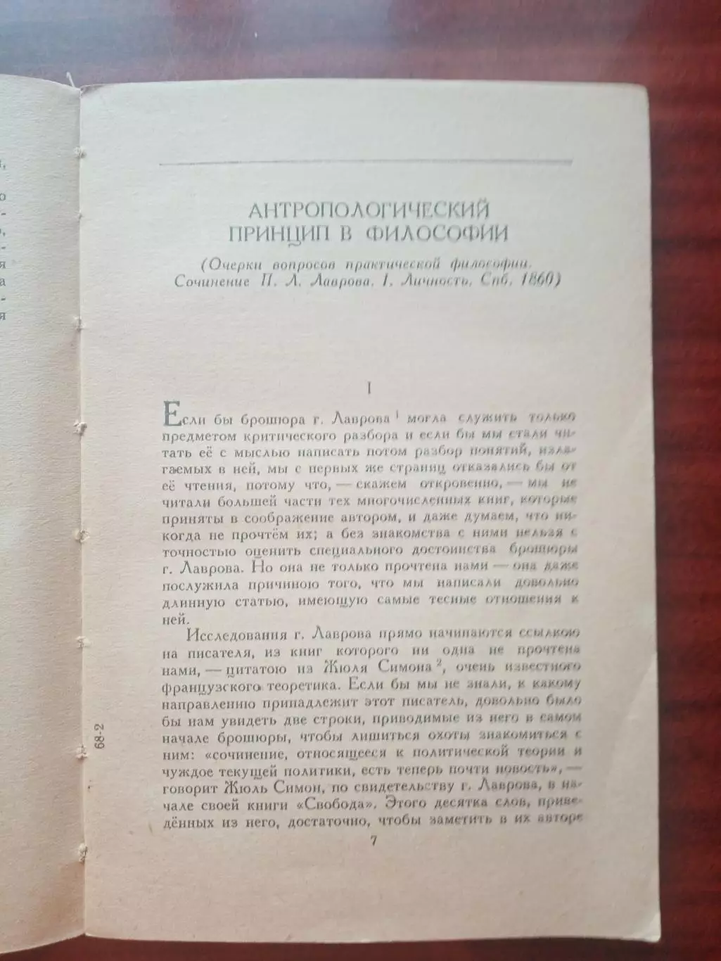 Н.Г. Чернышевский. Антропологический принцип в философии. ОГИЗ Госполитиздат 194 3