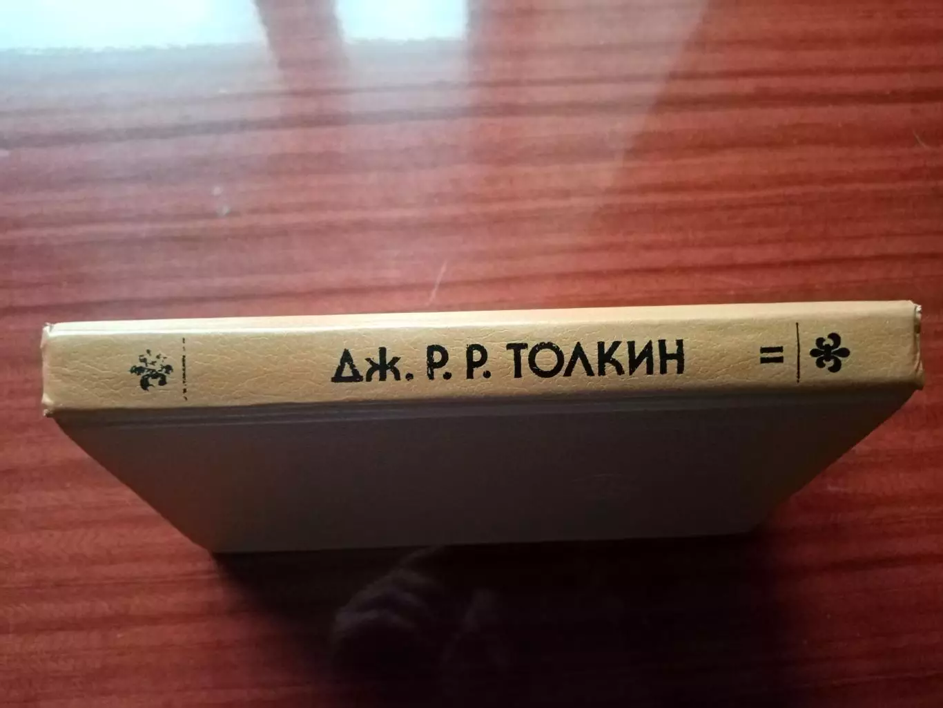Толкин Джон Р. Р. Властелин колец. Две крепости. 1992 год 1