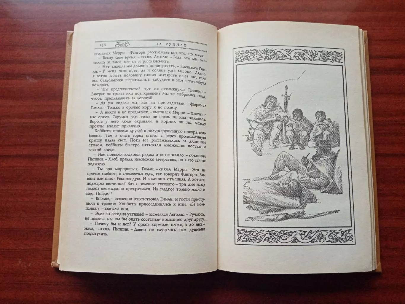 Толкин Джон Р. Р. Властелин колец. Две крепости. 1992 год 4