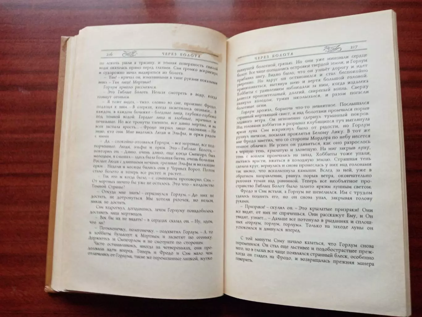 Толкин Джон Р. Р. Властелин колец. Две крепости. 1992 год 6