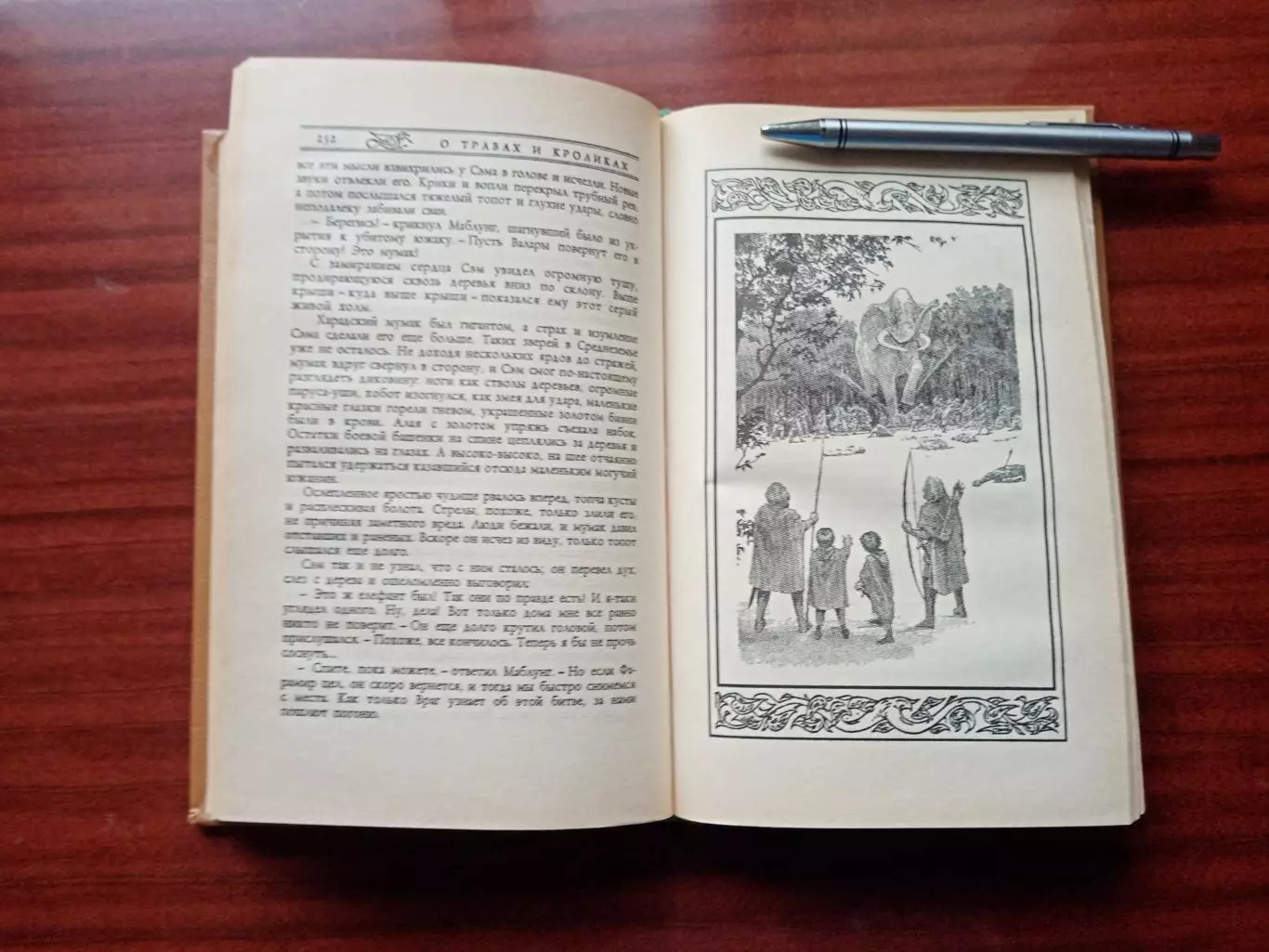 Толкин Джон Р. Р. Властелин колец. Две крепости. 1992 год 7