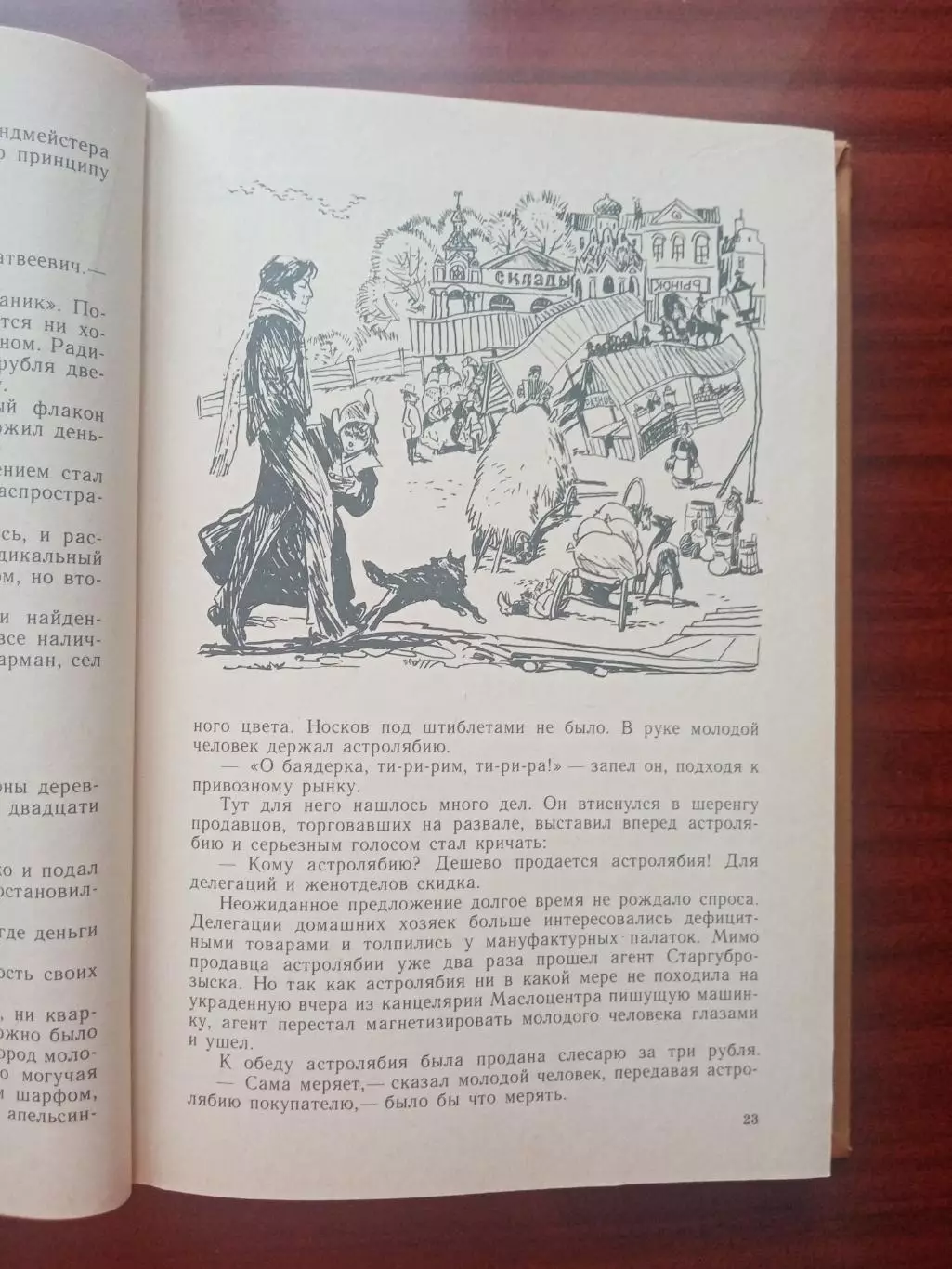 И. Ильф. Е. Петров. Двенадцать стульев. Просвещение 1987 год 3