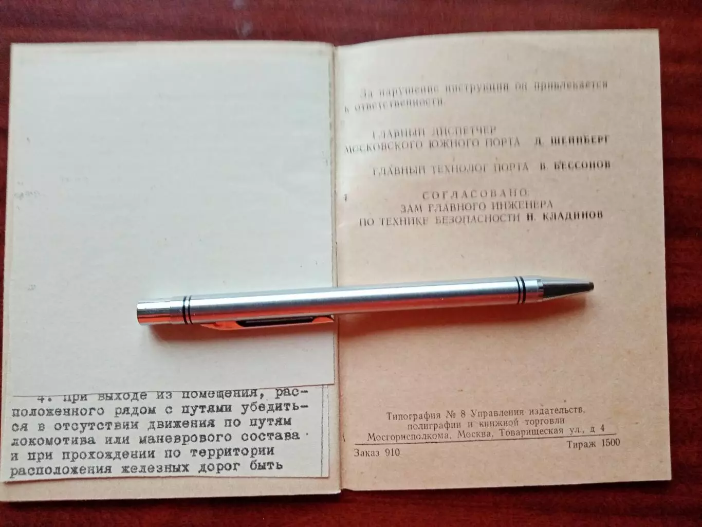 Инструкция по технике безопасности для грузчиков-стропальщиков. 1974 год 2