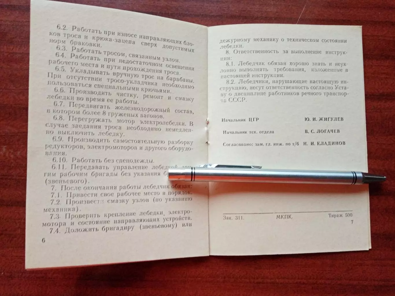 Инструкция по правилам технической эксплуатации и технике безопасности. 1977 год 2