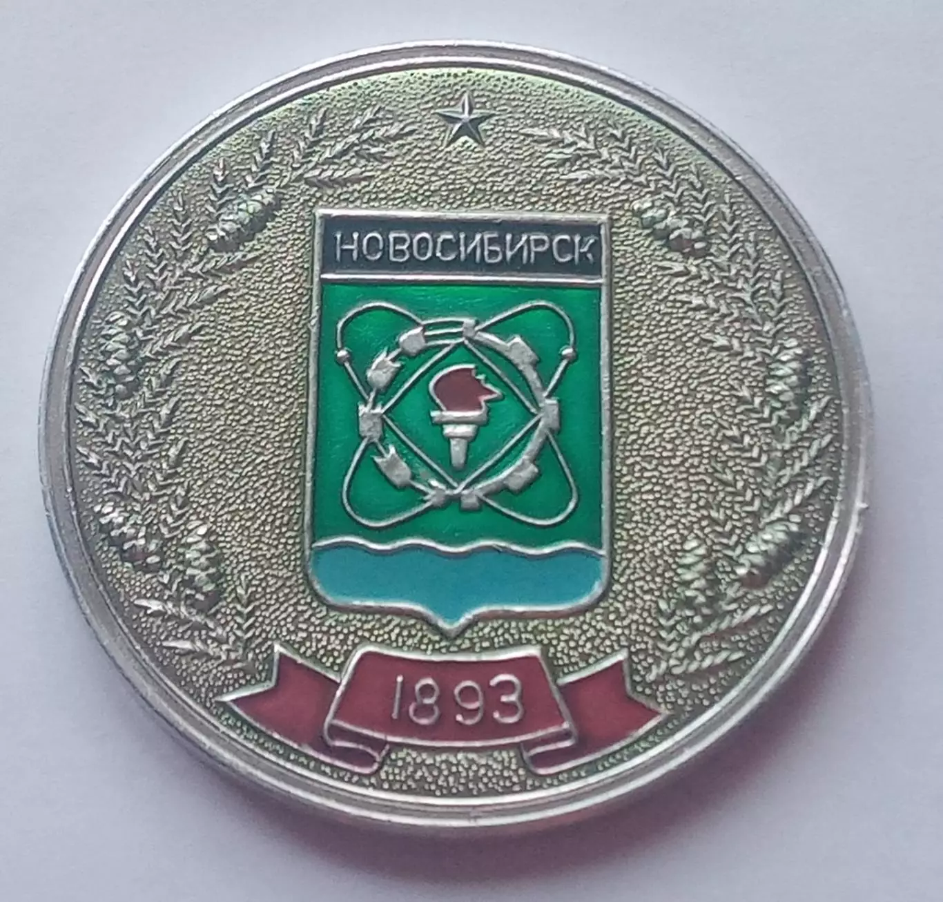 Настольная медаль СССР Новосибирск 1977 год