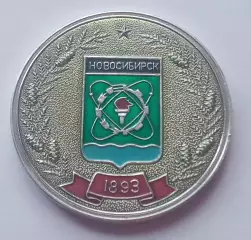 Настольная медаль СССР Новосибирск 1977 год