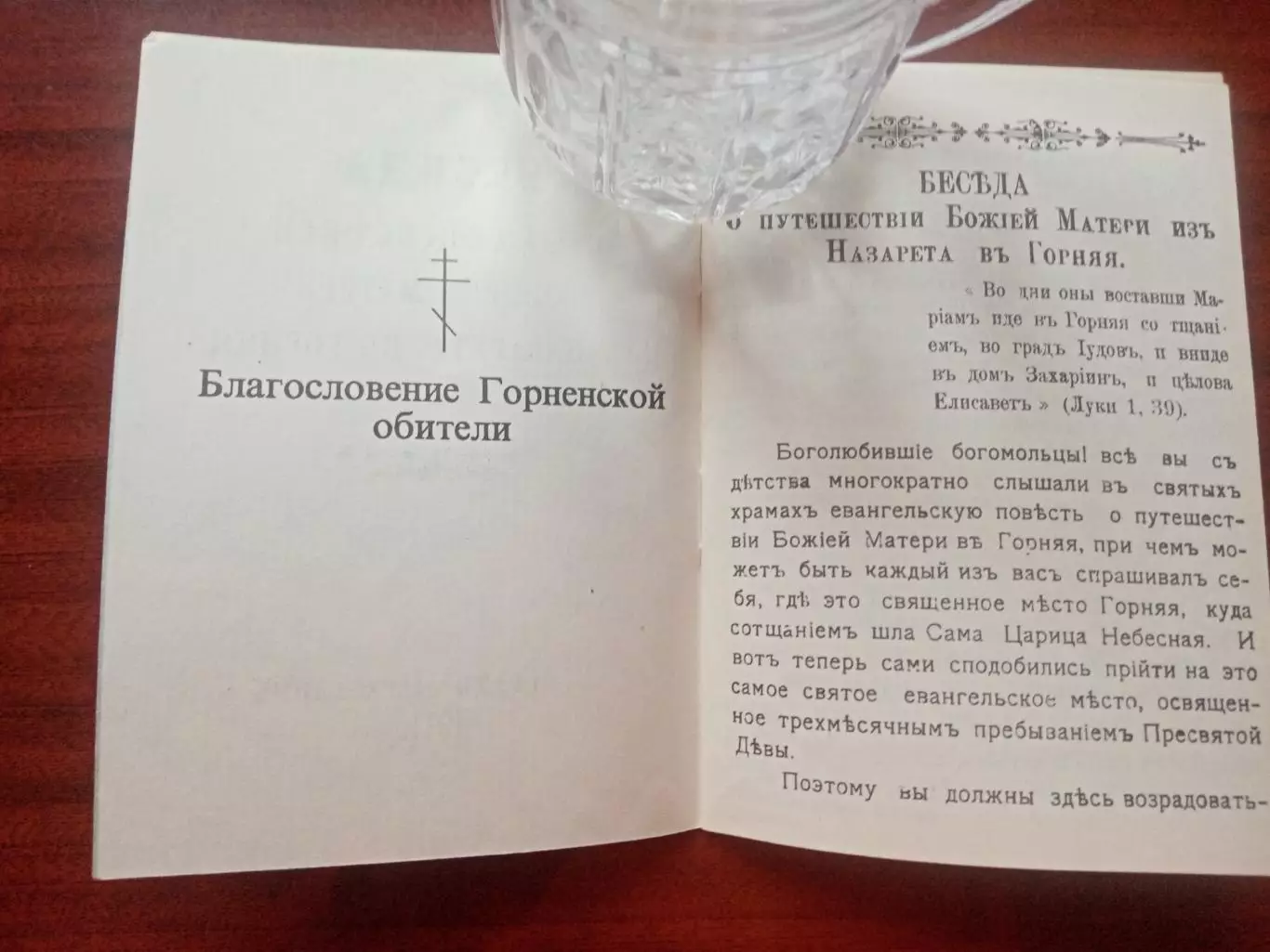 Беседа о путешествии Божей Матери из Изарета в Горняя, репринт 1911 года 3