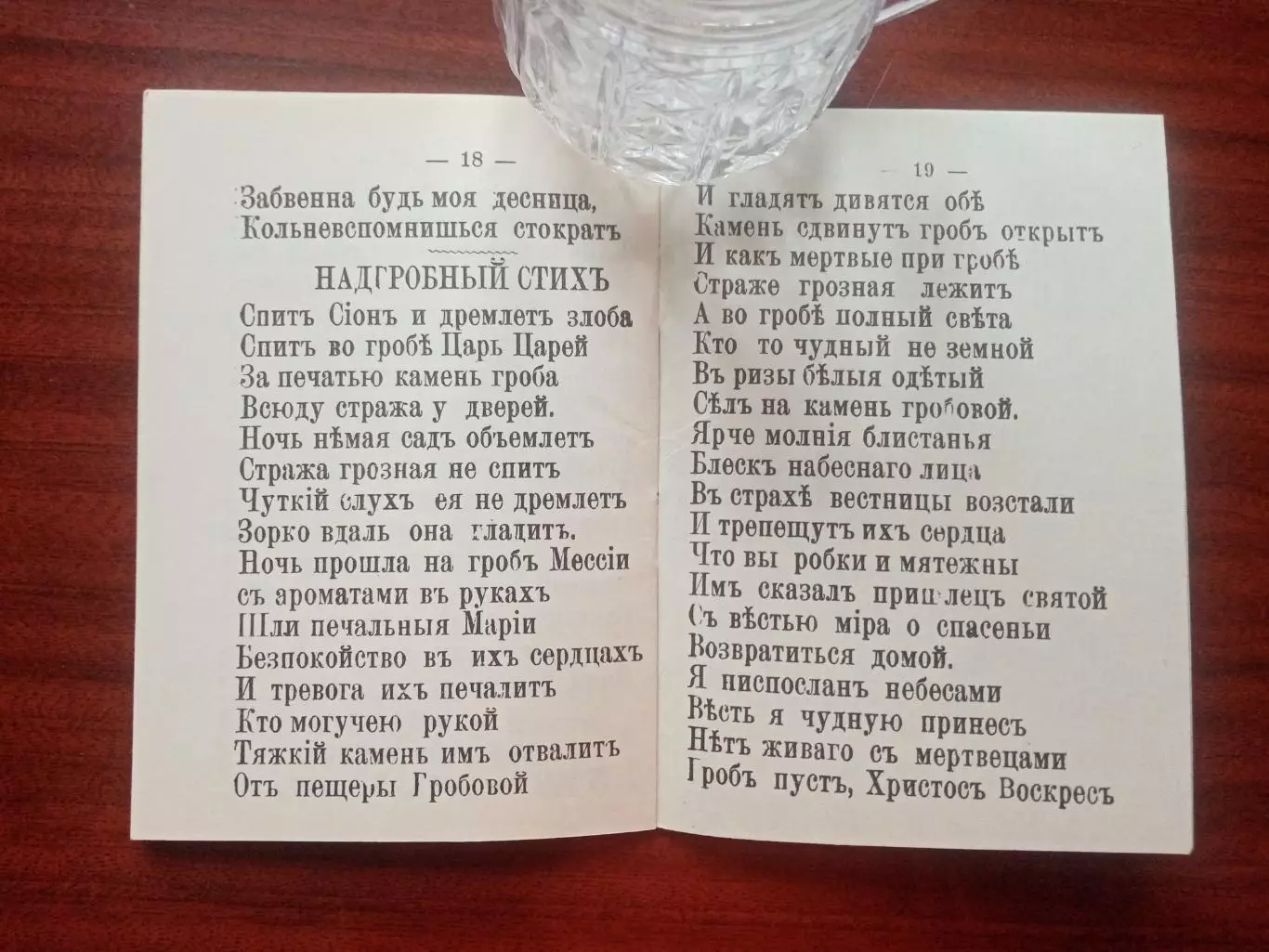 Беседа о путешествии Божей Матери из Изарета в Горняя, репринт 1911 года 4