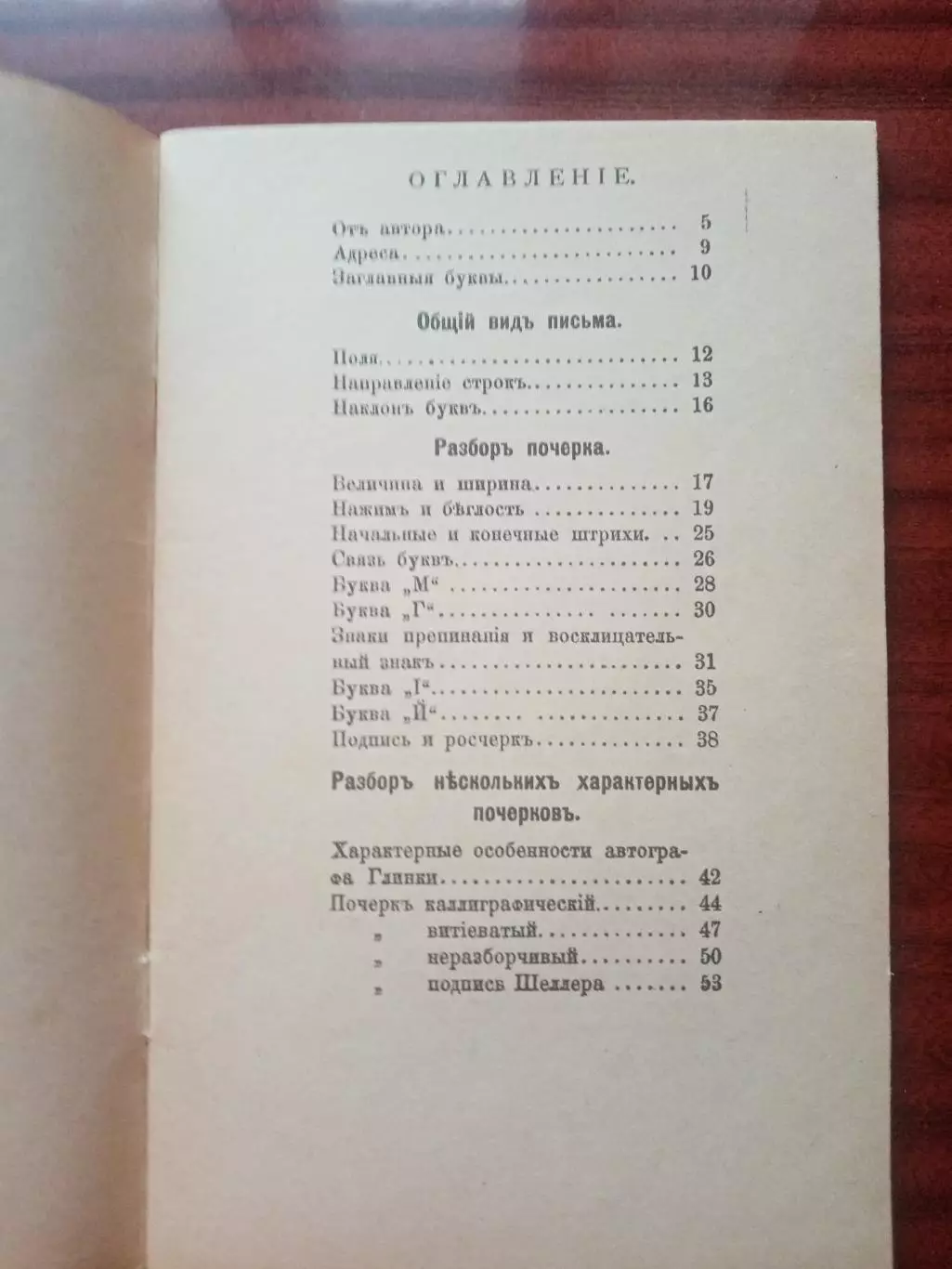 Маяцкий В. Графология. репринт 1907 года 3
