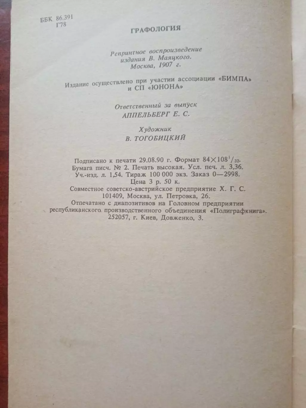 Маяцкий В. Графология. репринт 1907 года 6