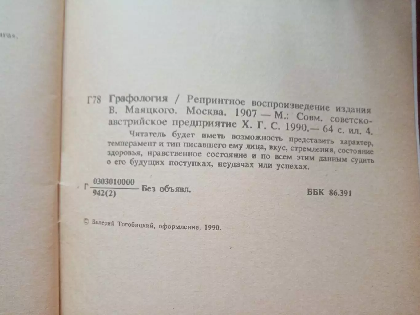 Маяцкий В. Графология. репринт 1907 года 7