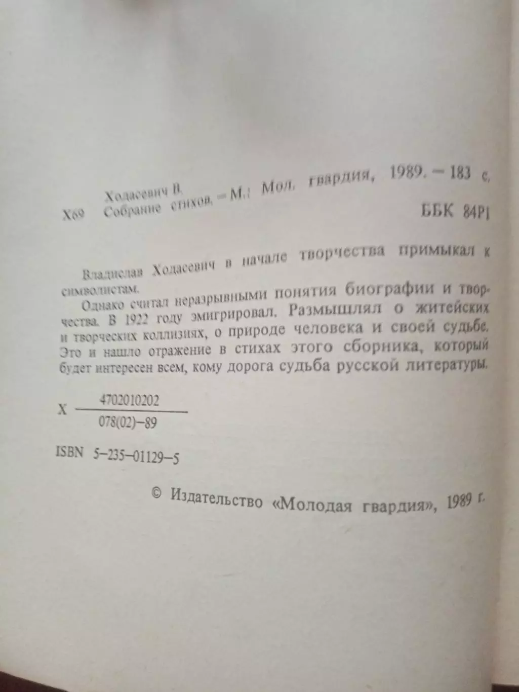 Владислав Ходасевич. Собрание стихов. репринт 1927 года 3