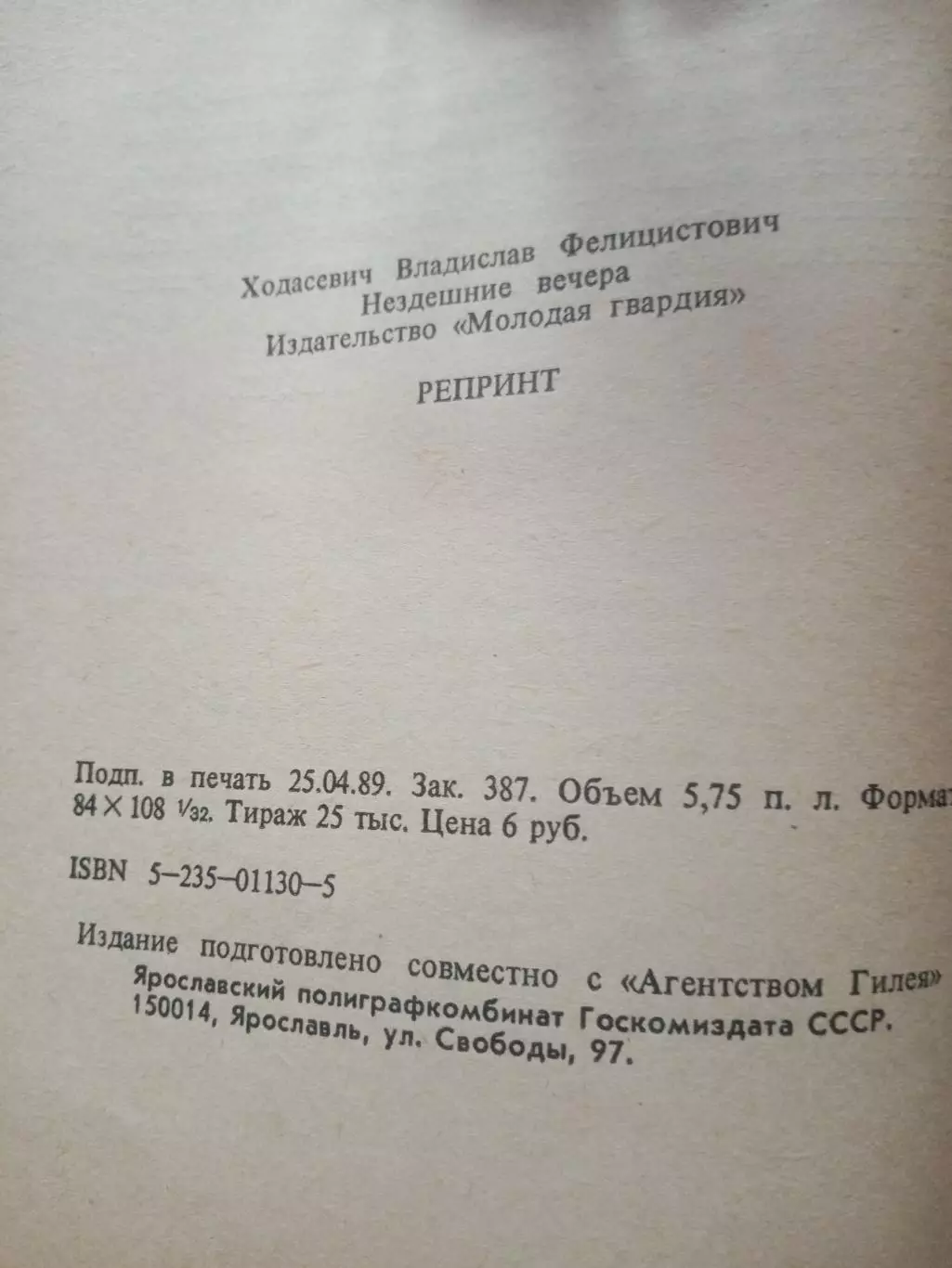 Владислав Ходасевич. Собрание стихов. репринт 1927 года 5
