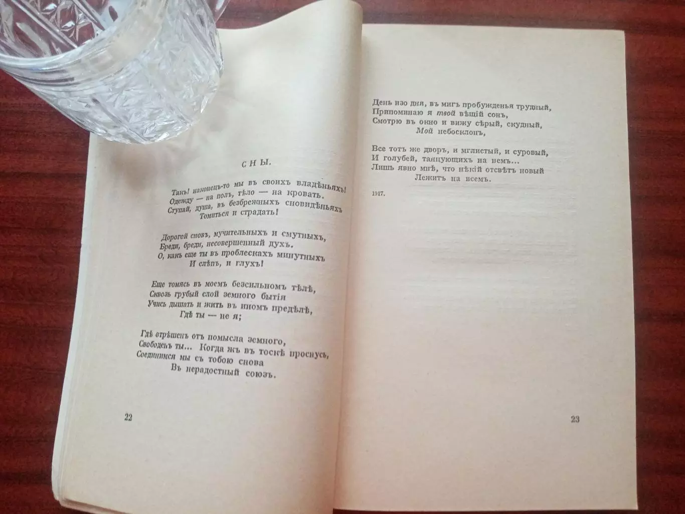 Владислав Ходасевич. Собрание стихов. репринт 1927 года 6