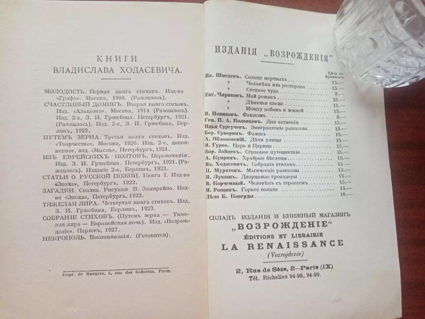 Владислав Ходасевич. Собрание стихов. репринт 1927 года 7